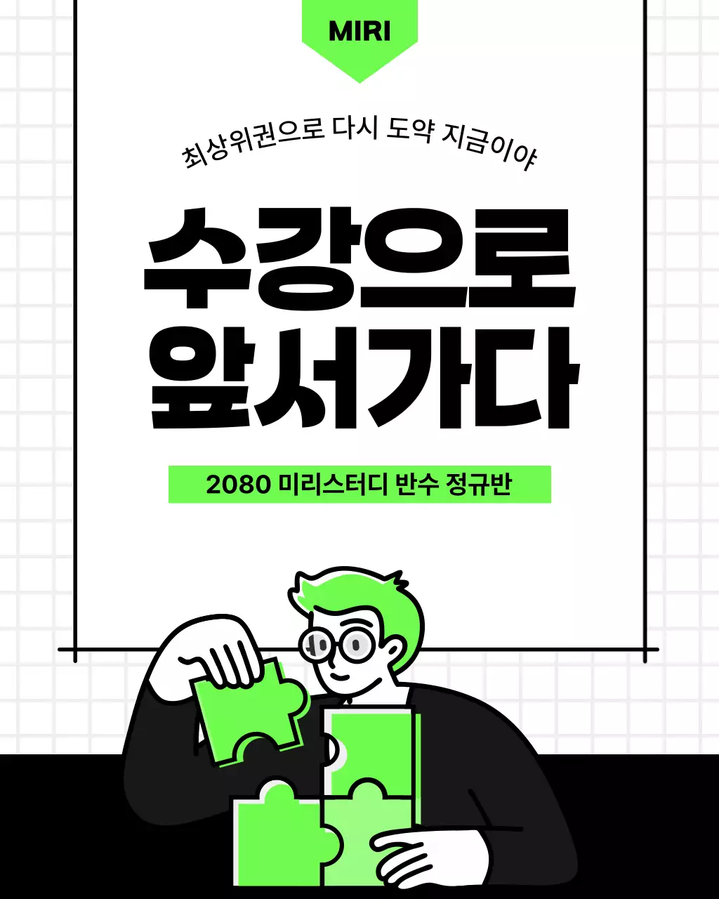 연두색과 보라색의 심플한 학원 홍보