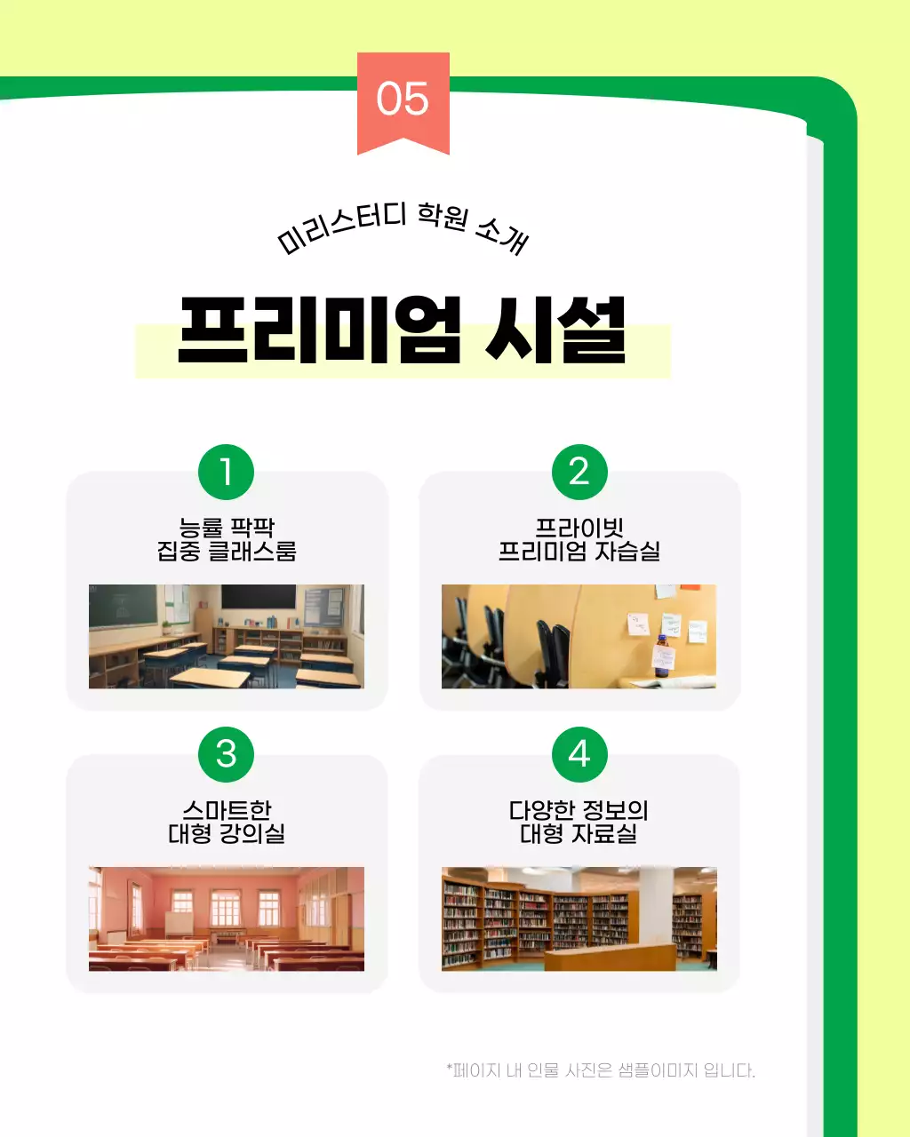 빨강과 초록색의 아기자기한 학원 홍보