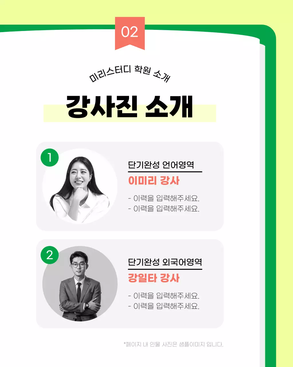 빨강과 초록색의 아기자기한 학원 홍보