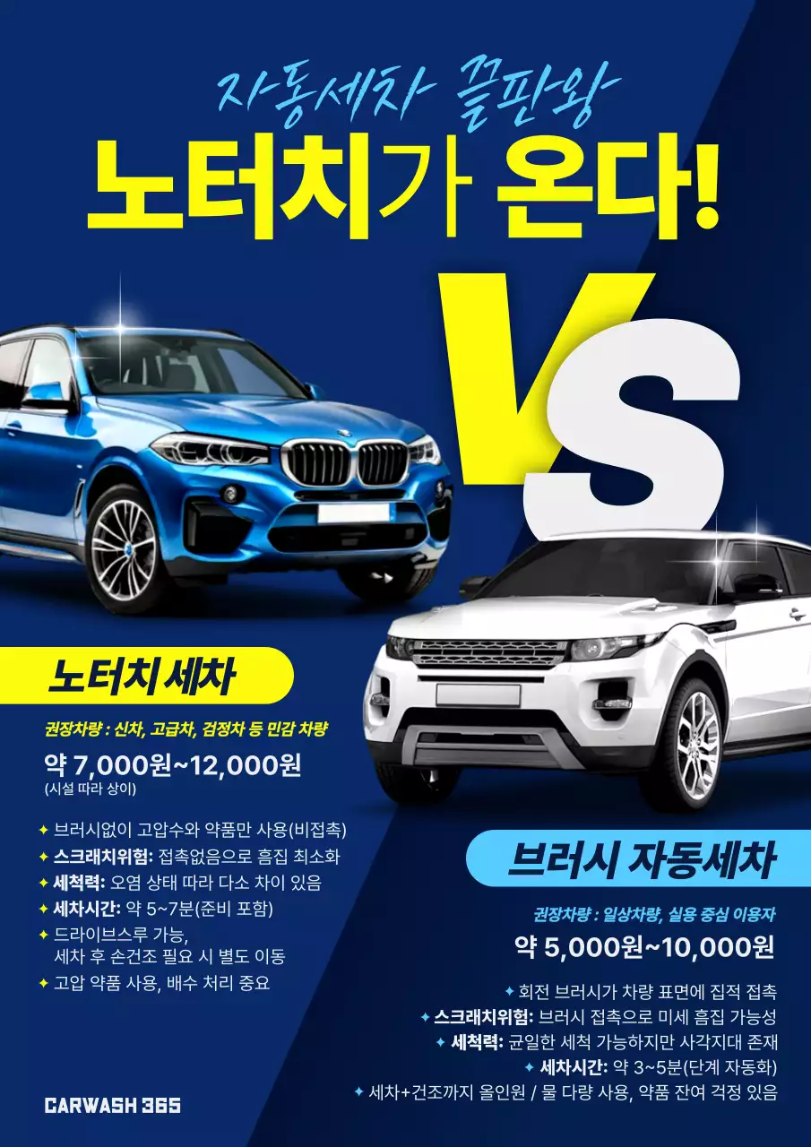 파랑 모던 자동차세차 광고