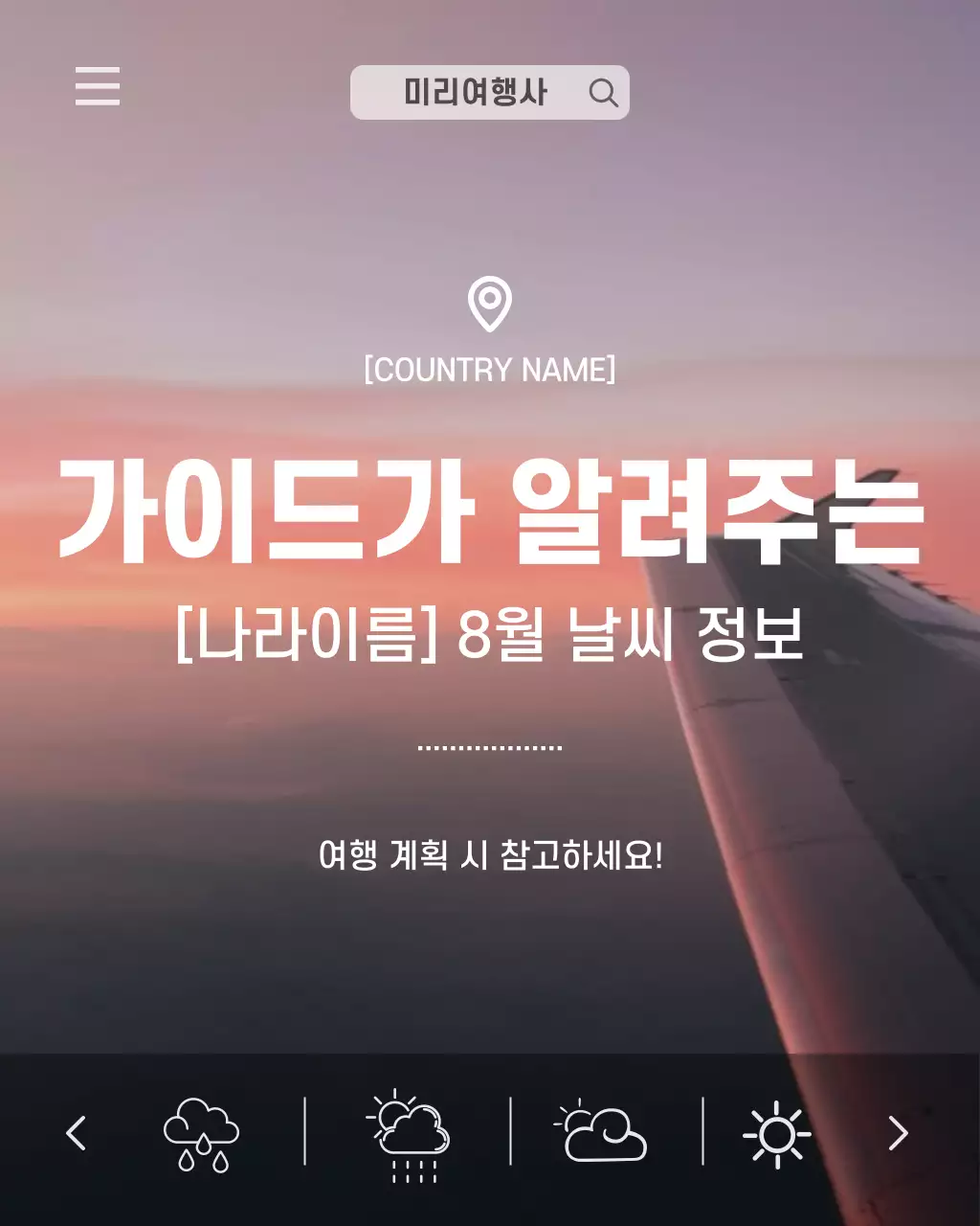 주황과 하늘색의 모던한 여행지 날씨 안내서