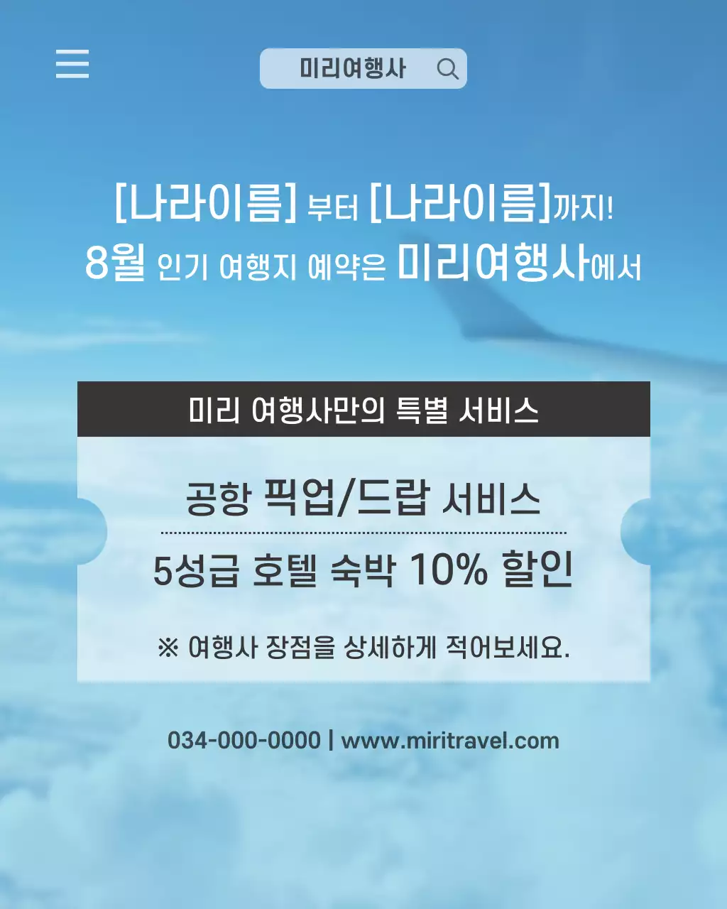 주황과 하늘색의 모던한 여행지 날씨 안내서