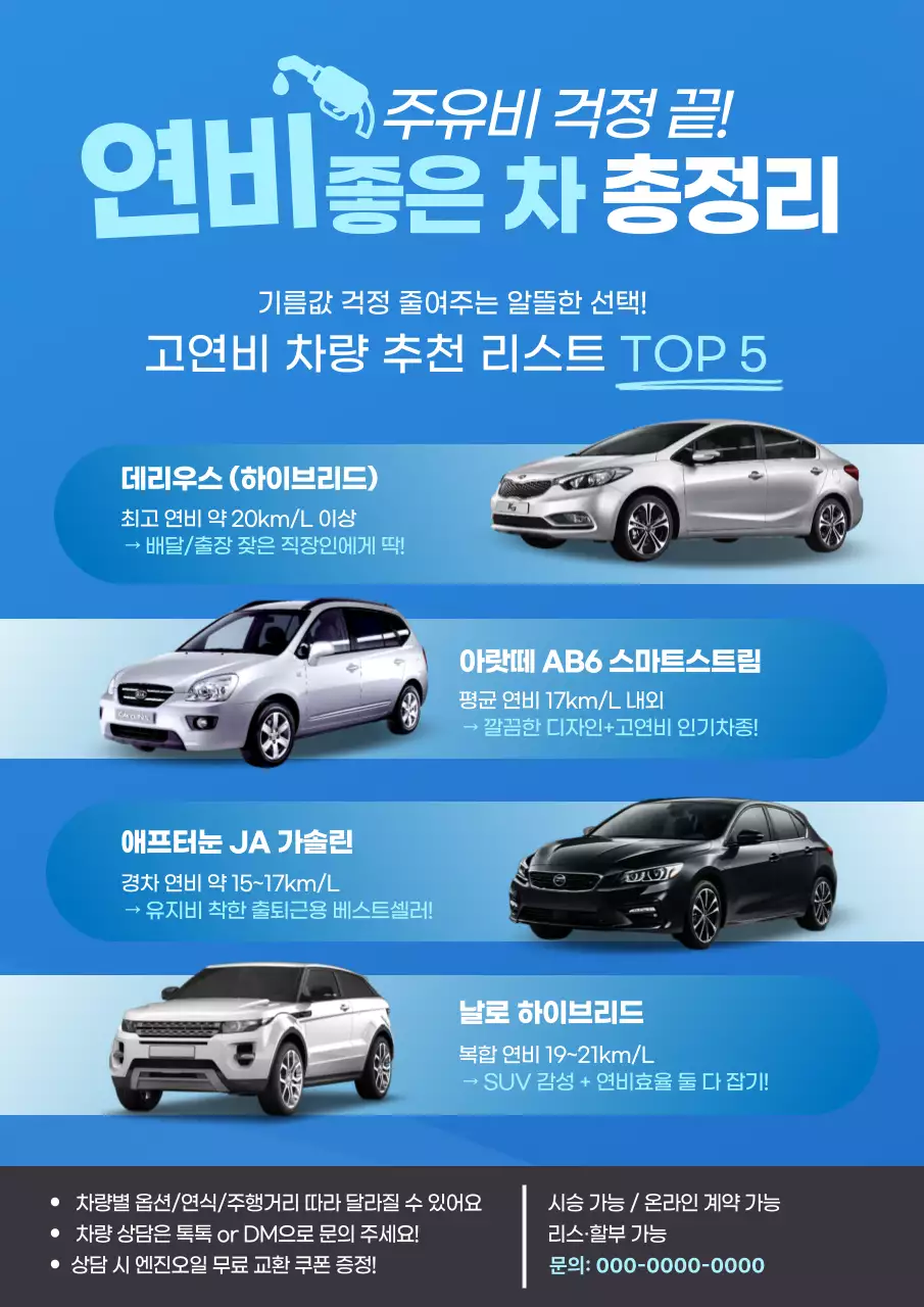 파랑 모던 자동차 추천 광고