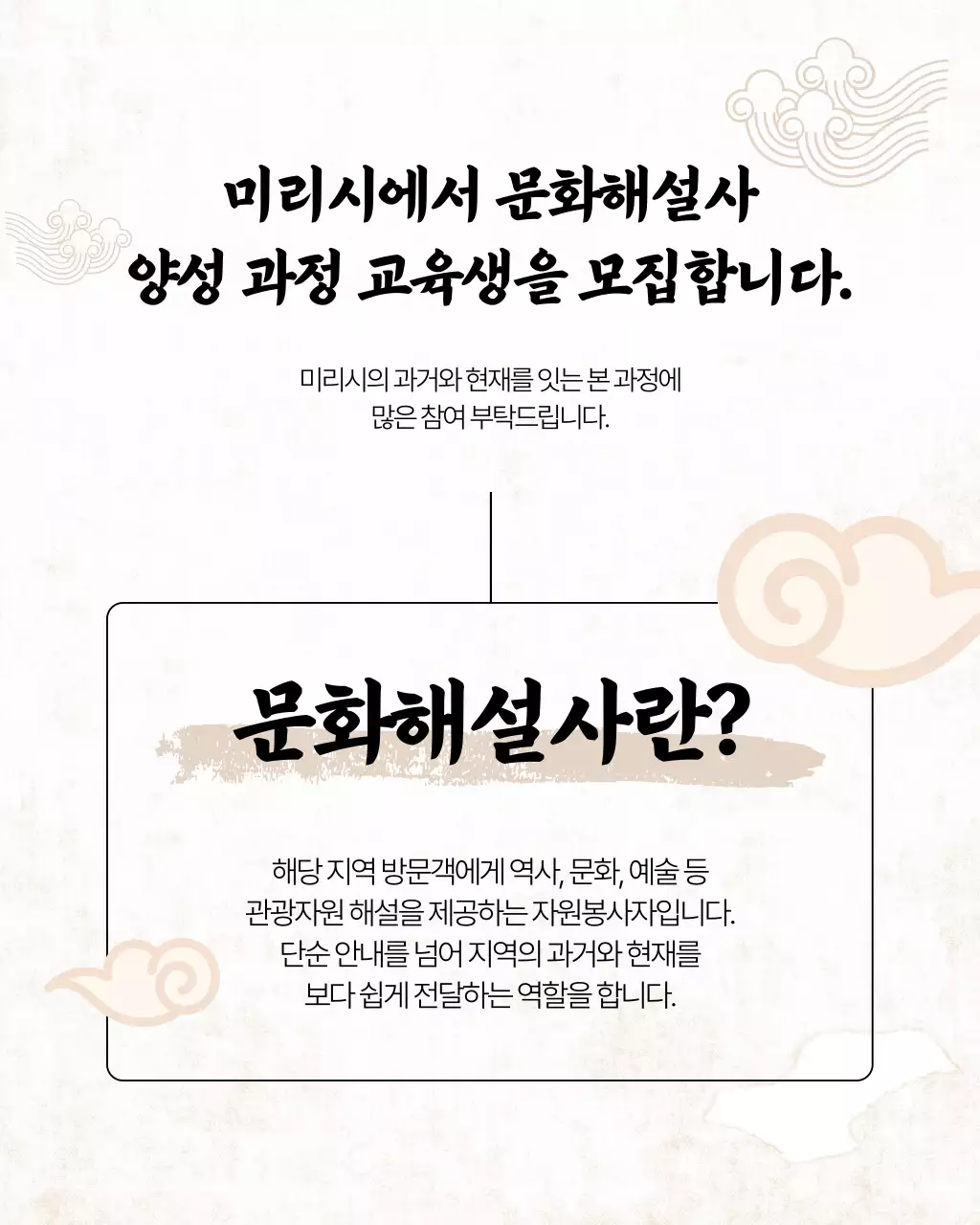 노란 배경의 전통적인 문화 해설사 양성과정 홍보