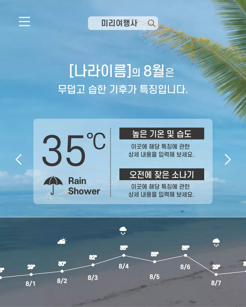 주황과 하늘색의 모던한 여행지 날씨 안내서