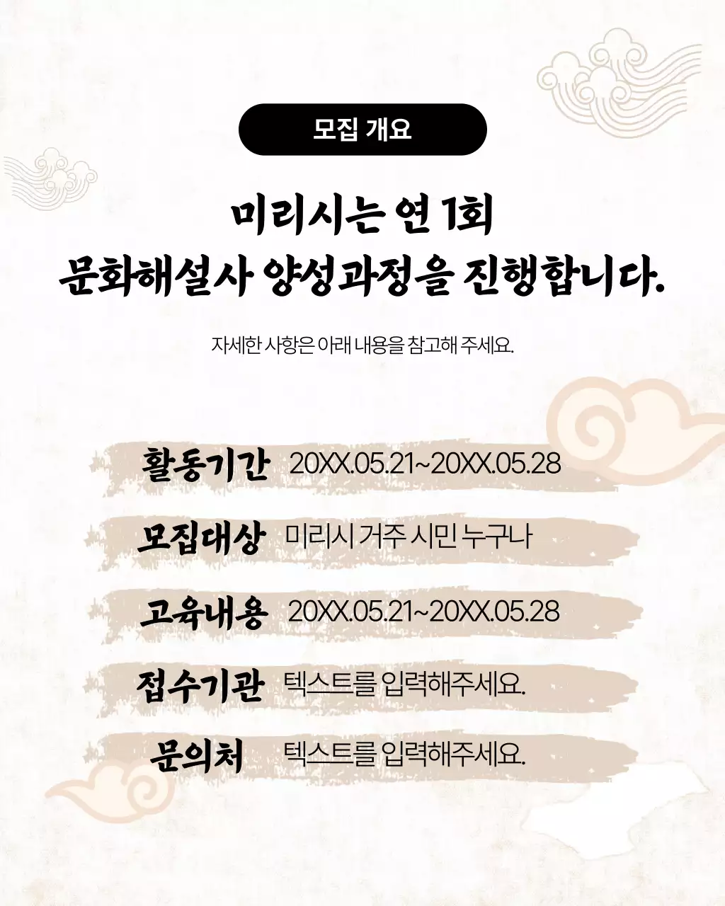 노란 배경의 전통적인 문화 해설사 양성과정 홍보