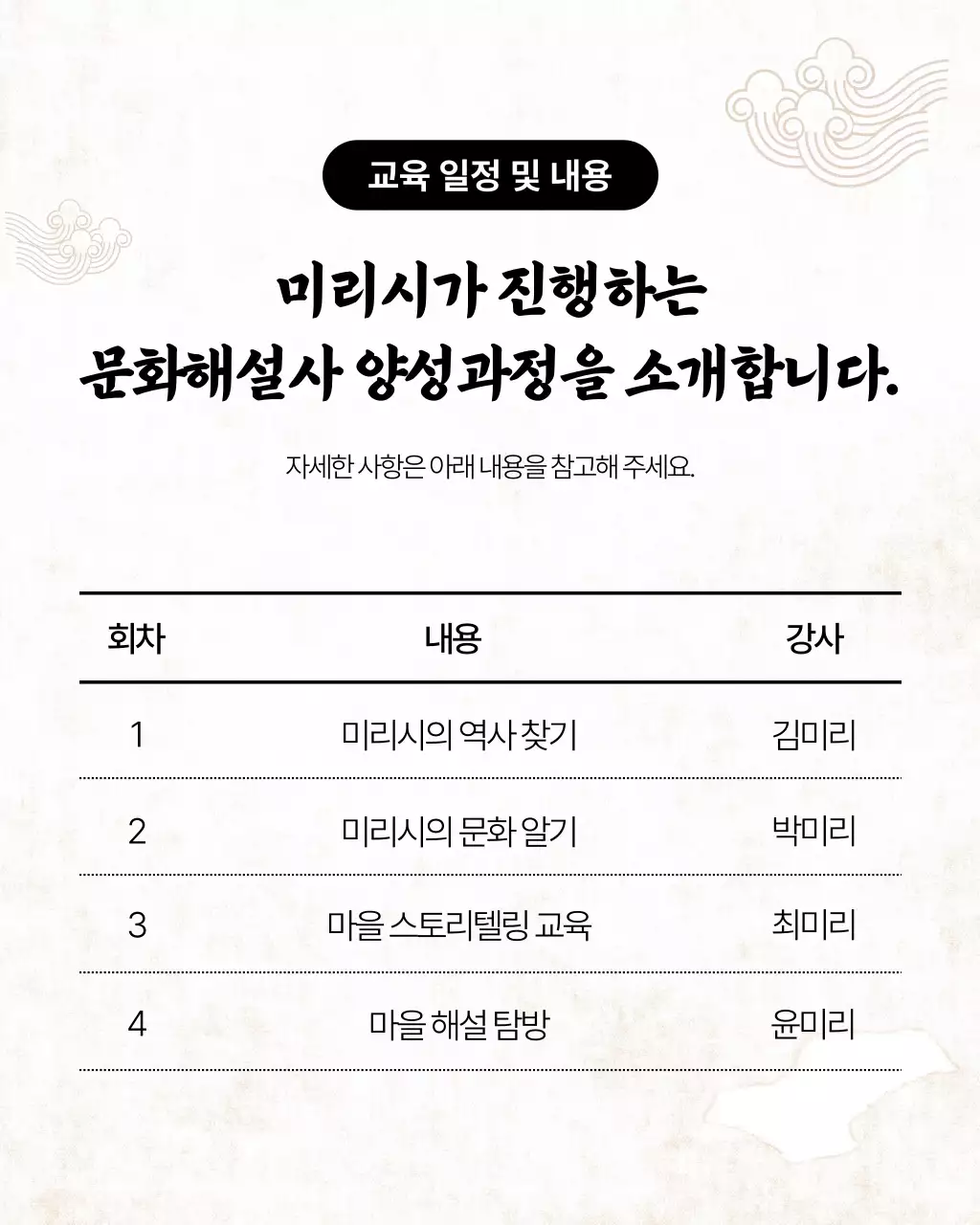 노란 배경의 전통적인 문화 해설사 양성과정 홍보