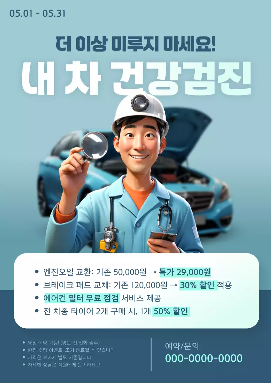 하늘색 모던 자동차 점검 프로모션