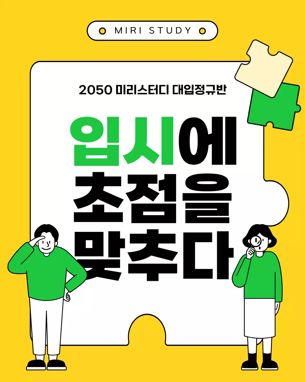 연두색과 노랑의 심플한 학원 홍보