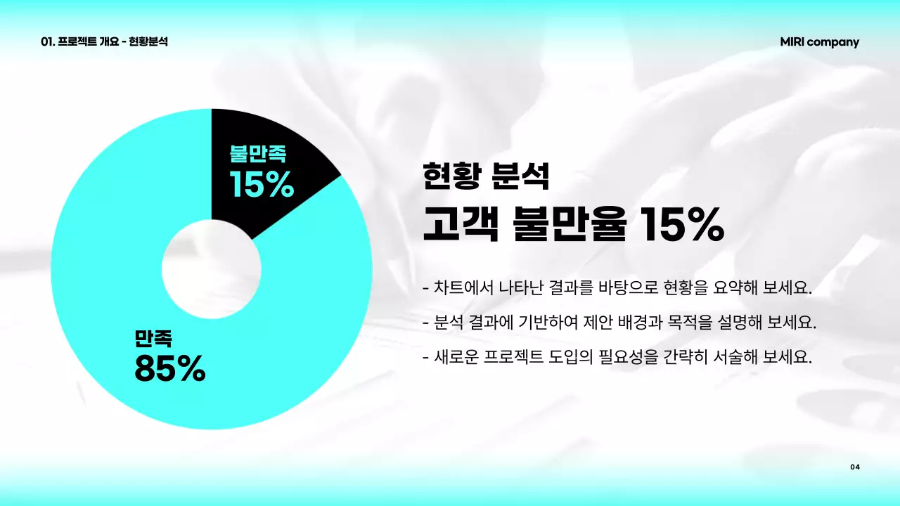 민트 심플 프레젠테이션 기획