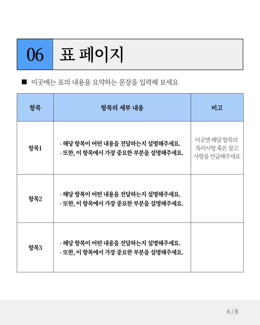 하늘색과 회색의 심플한 기업 보고서