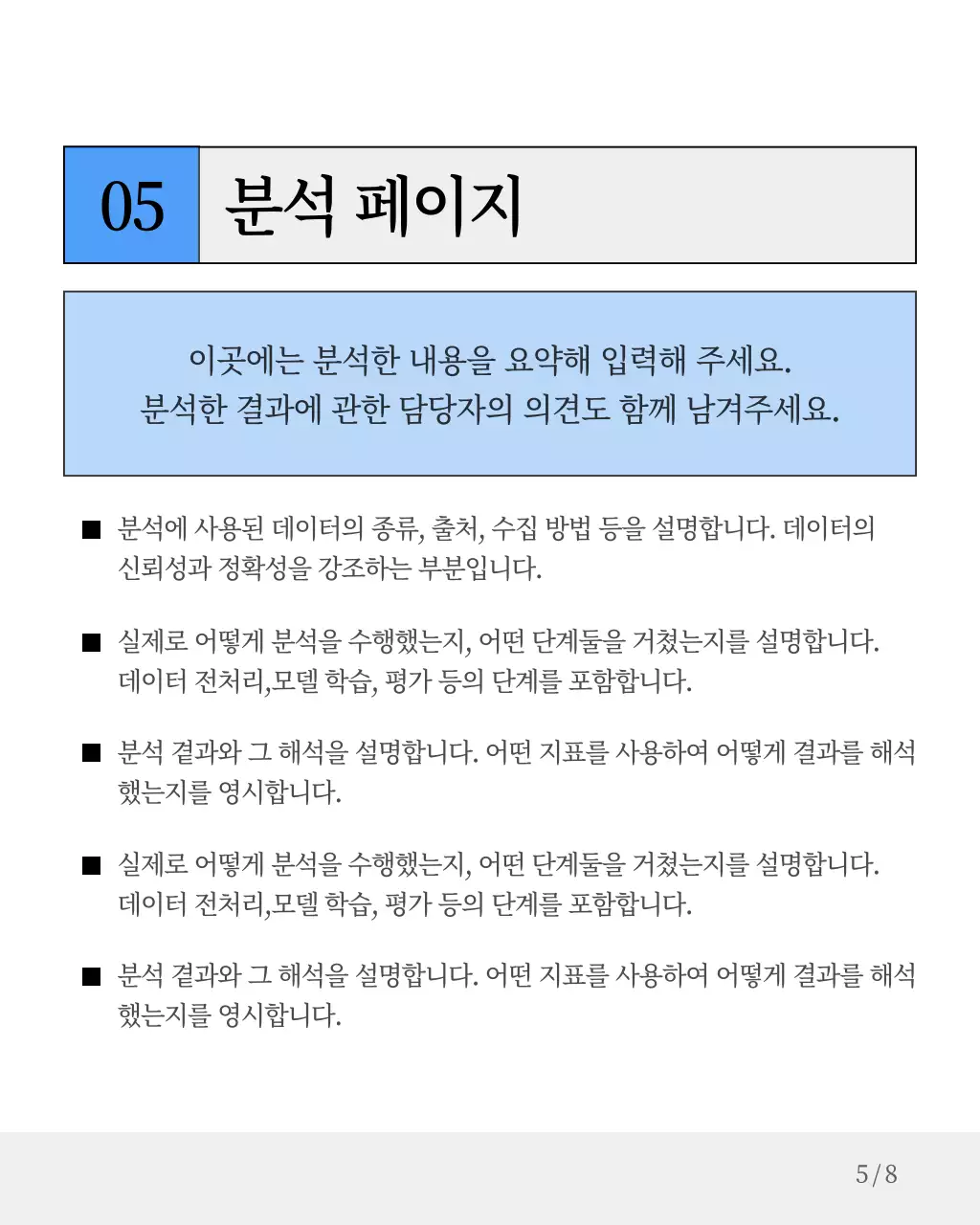 하늘색과 회색의 심플한 기업 보고서