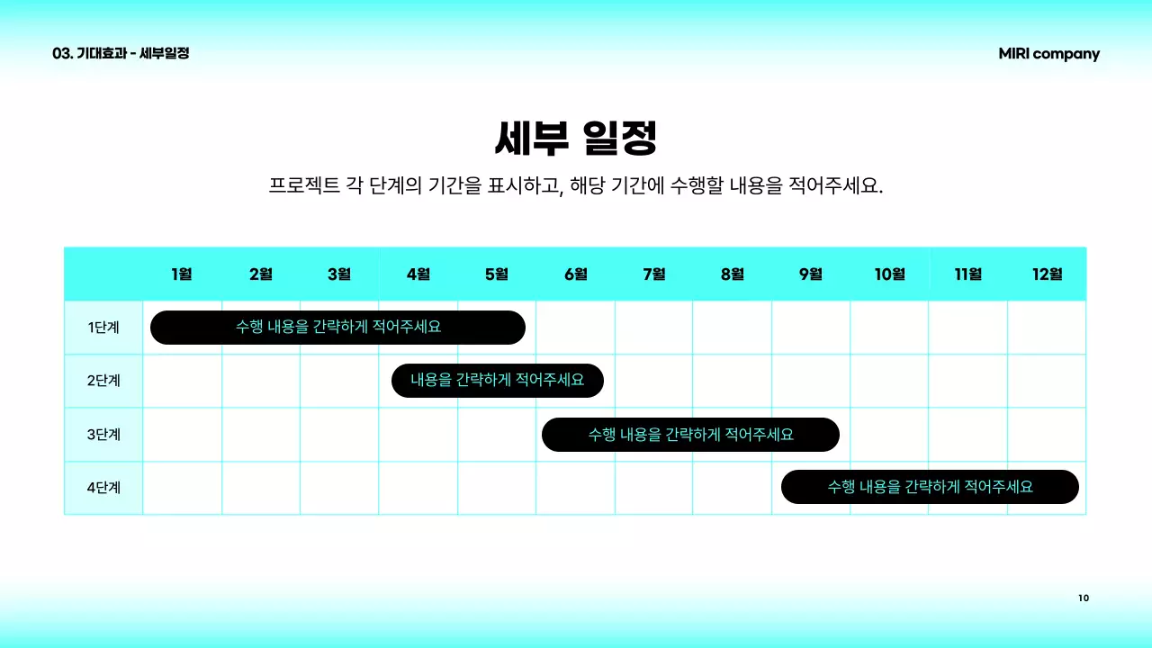 민트 심플 프레젠테이션 기획