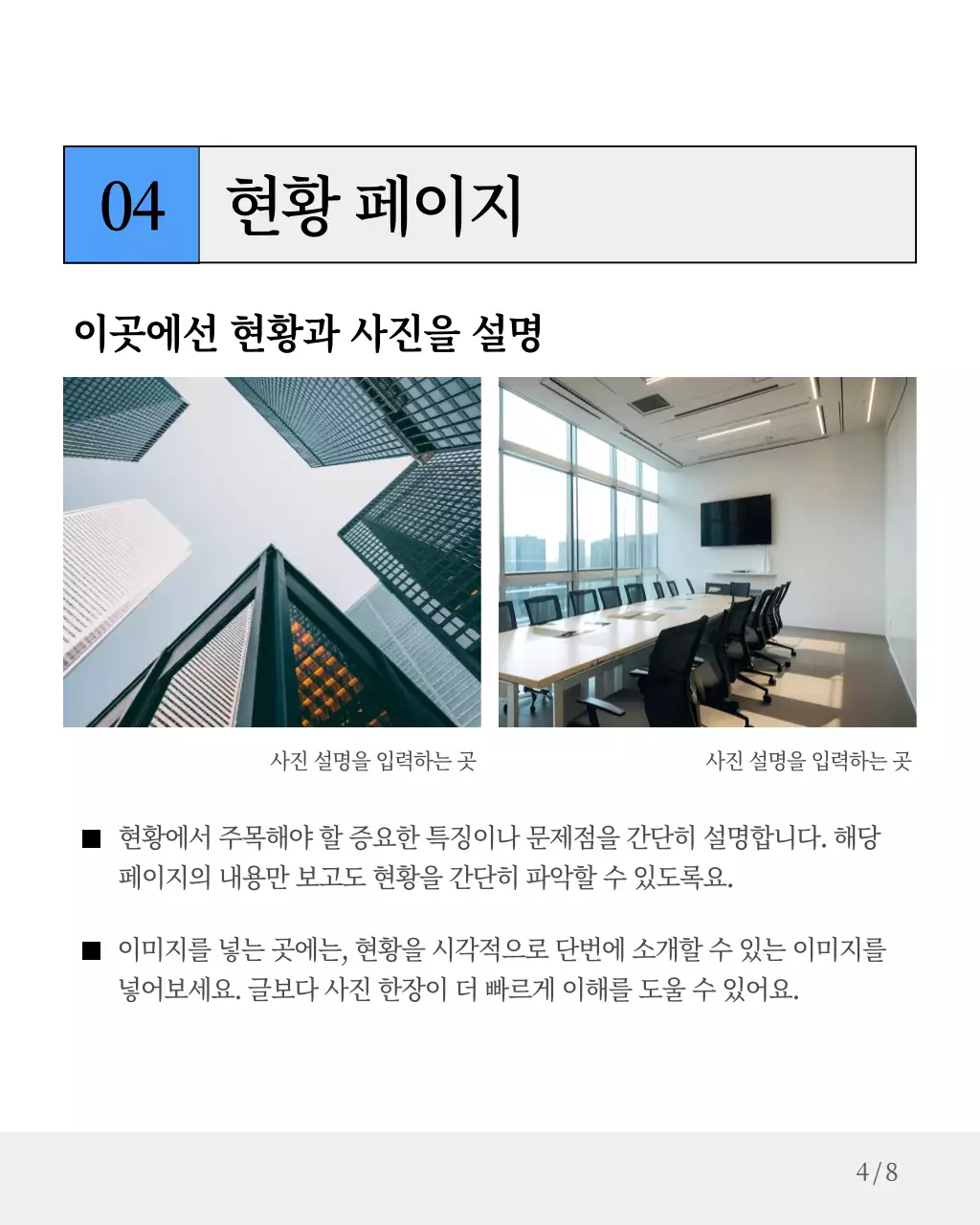 하늘색과 회색의 심플한 기업 보고서