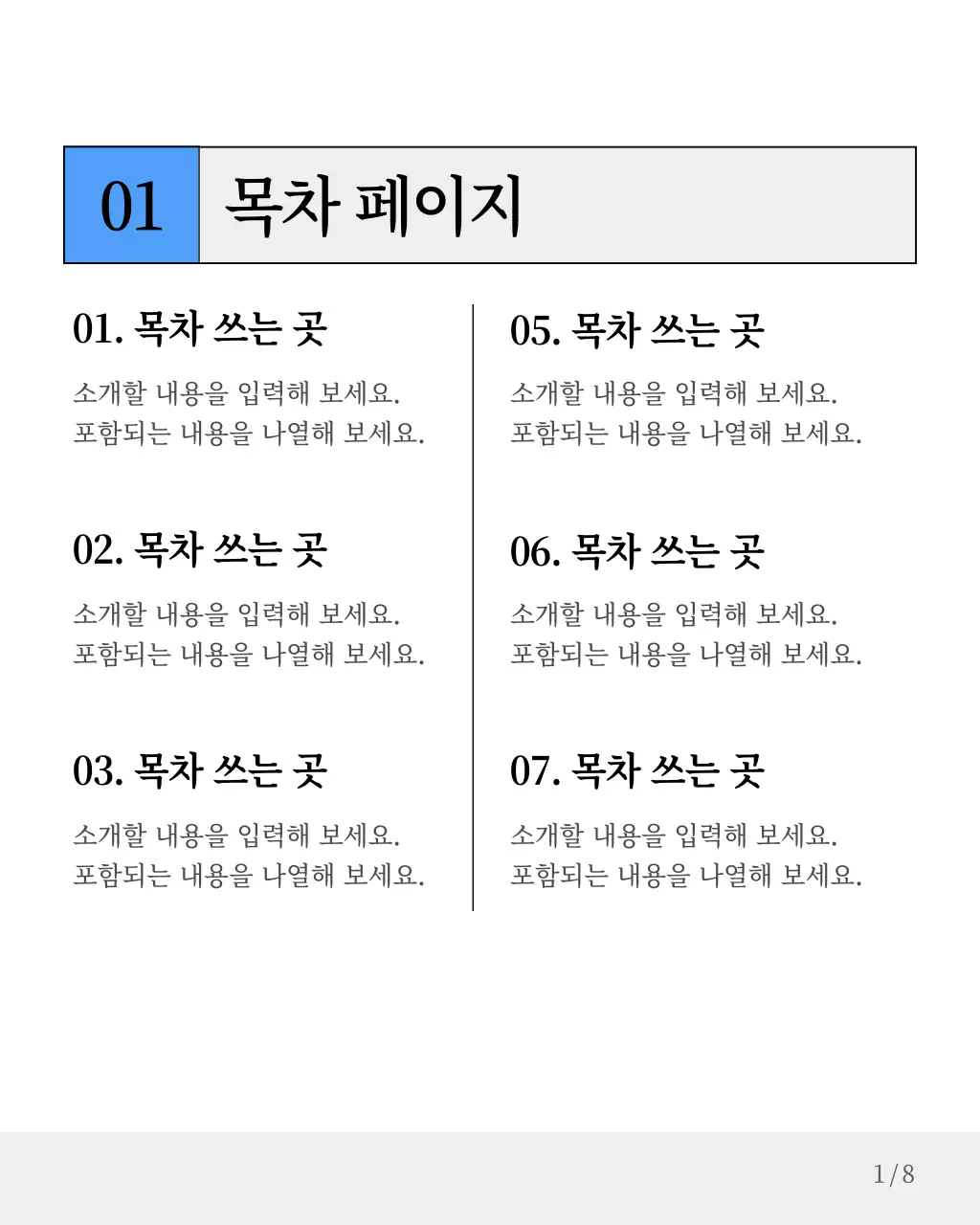 하늘색과 회색의 심플한 기업 보고서