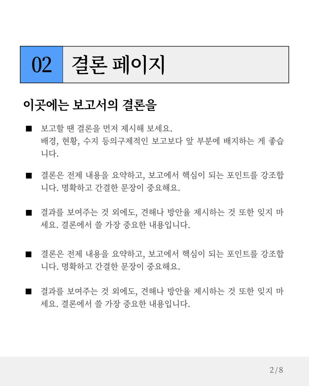 하늘색과 회색의 심플한 기업 보고서