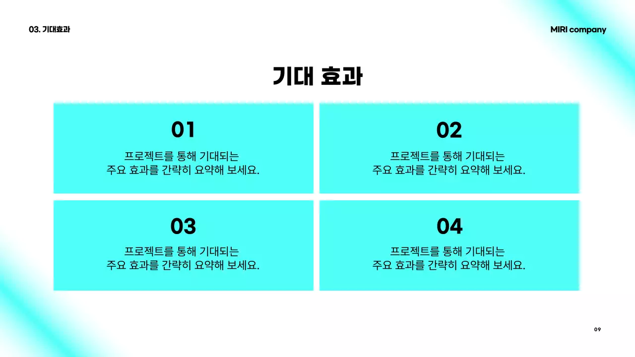 민트 심플 프레젠테이션 기획