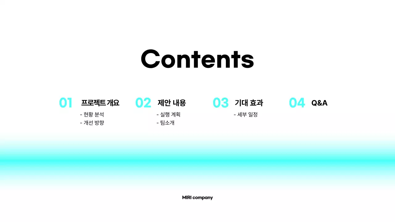 민트 심플 프레젠테이션 기획