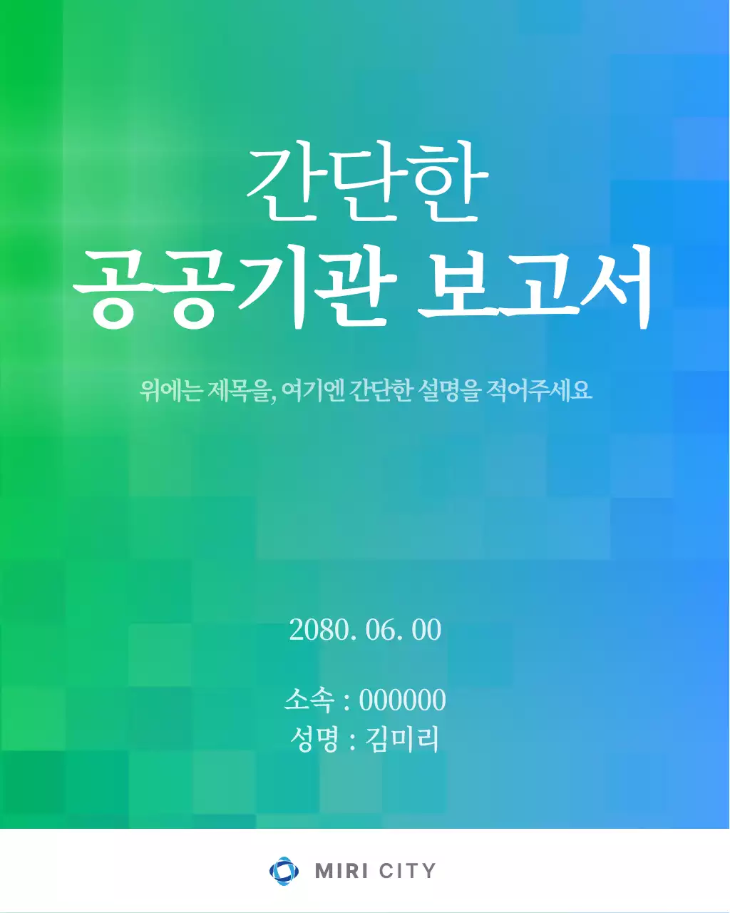 하늘색과 회색의 심플한 기업 보고서