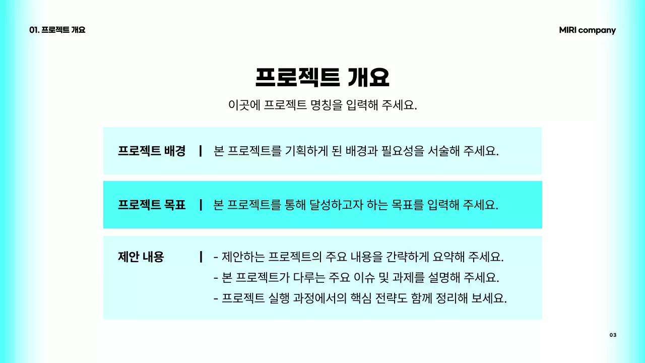 민트 심플 프레젠테이션 기획