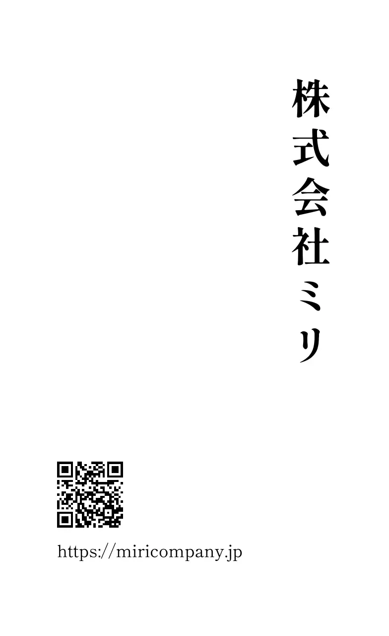 白黒 シンプル ビジネス 名刺 モノクロ明朝