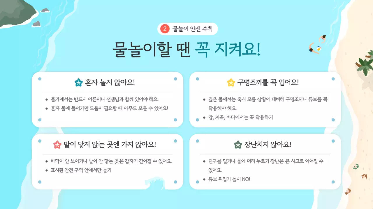 하늘색 심플 안전 교육 안내