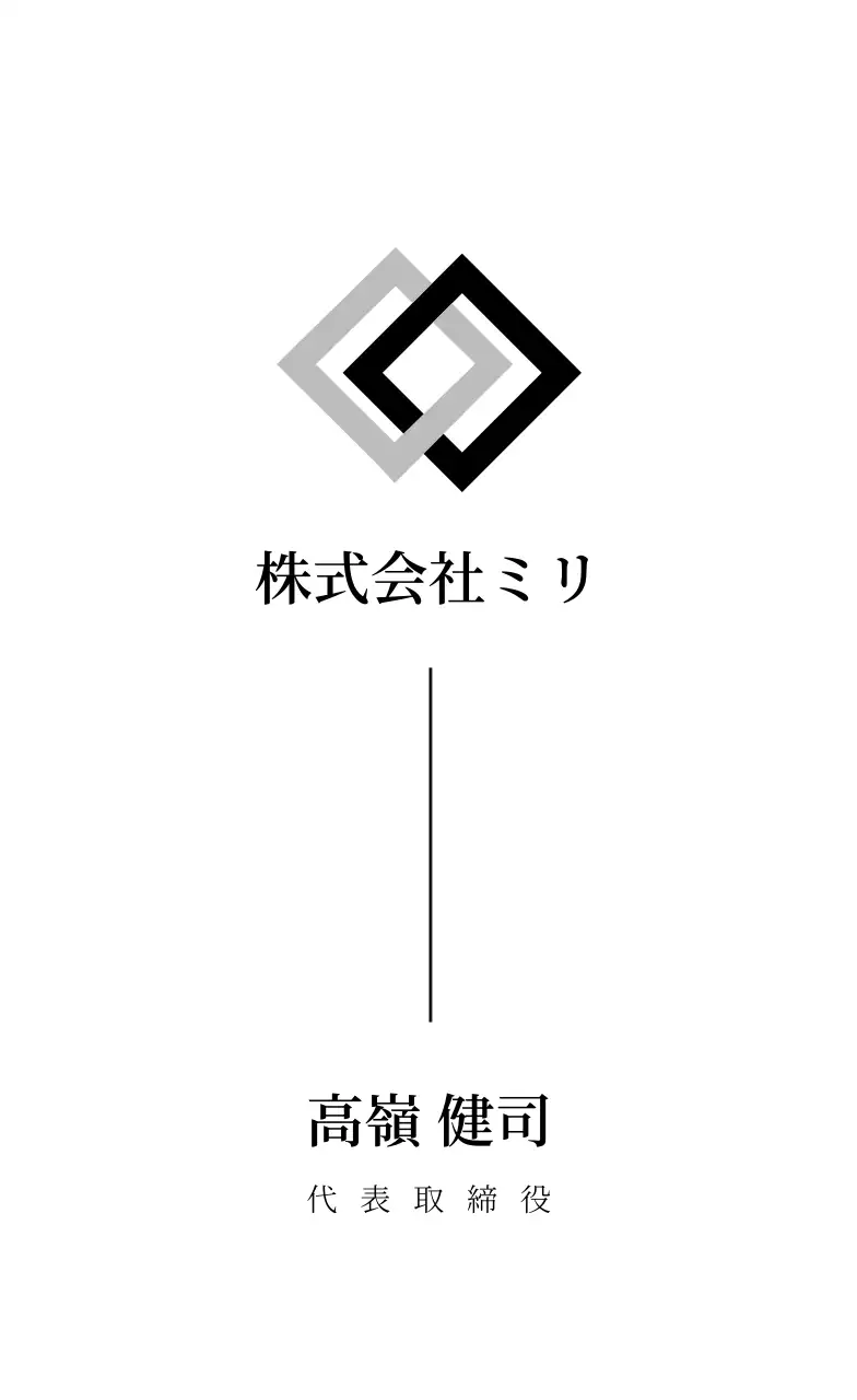 白黒 シンプル ビジネス 名刺 モノクロ明朝
