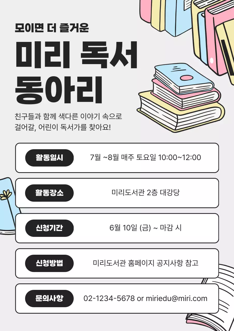 회색 아기자기한 독서동아리 홍보