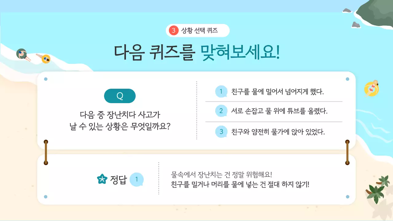 하늘색 심플 안전 교육 안내