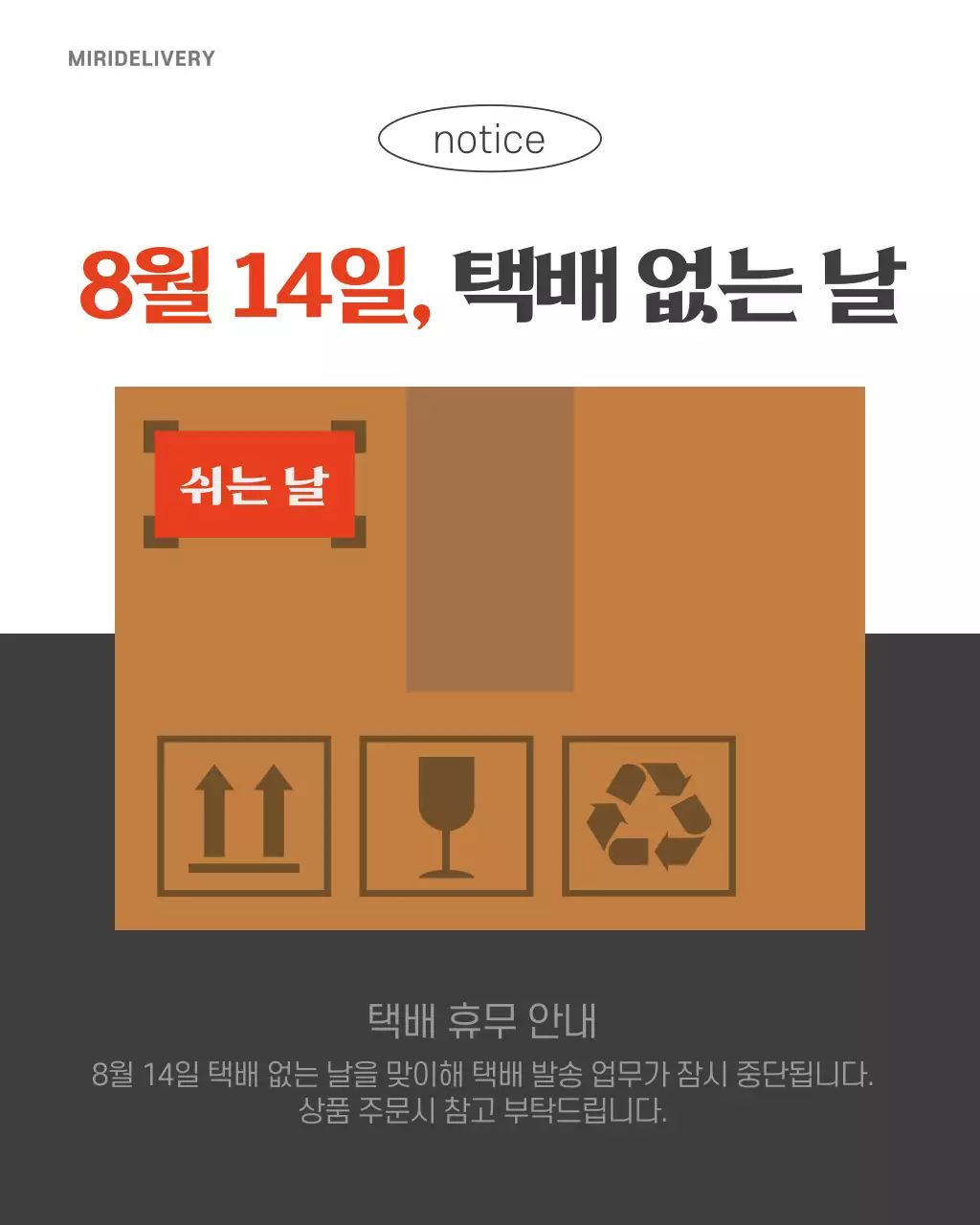 빨강과 갈색의 심플한 택배 쉬는 날 공지