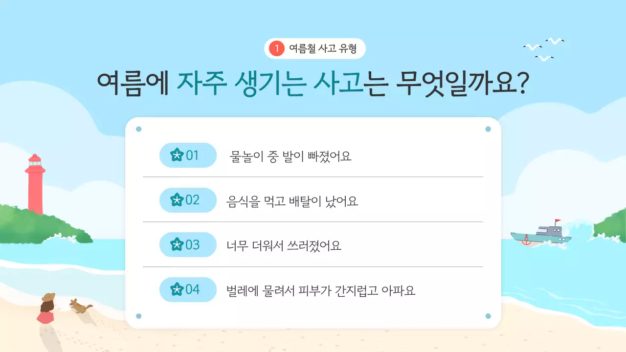하늘색 심플 안전 교육 안내
