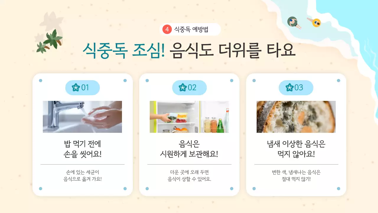 하늘색 심플 안전 교육 안내