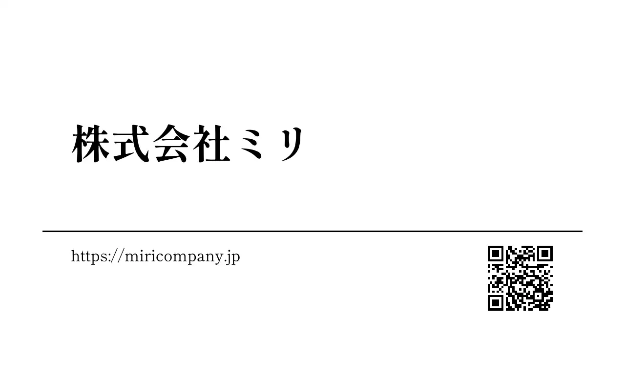 白黒 シンプル ビジネス 名刺 モノクロ明朝