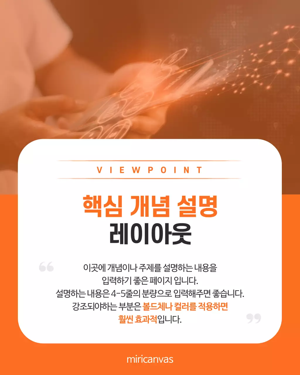 흰색과 주황의 심플한 브랜드 홍보