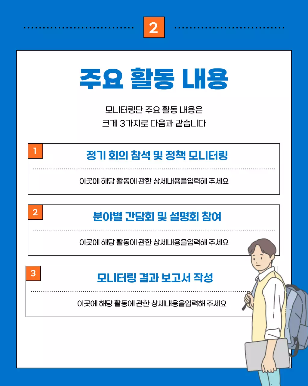 파랑과 주황색의 트렌드한 청년 정책 모니터링단 모집 홍보