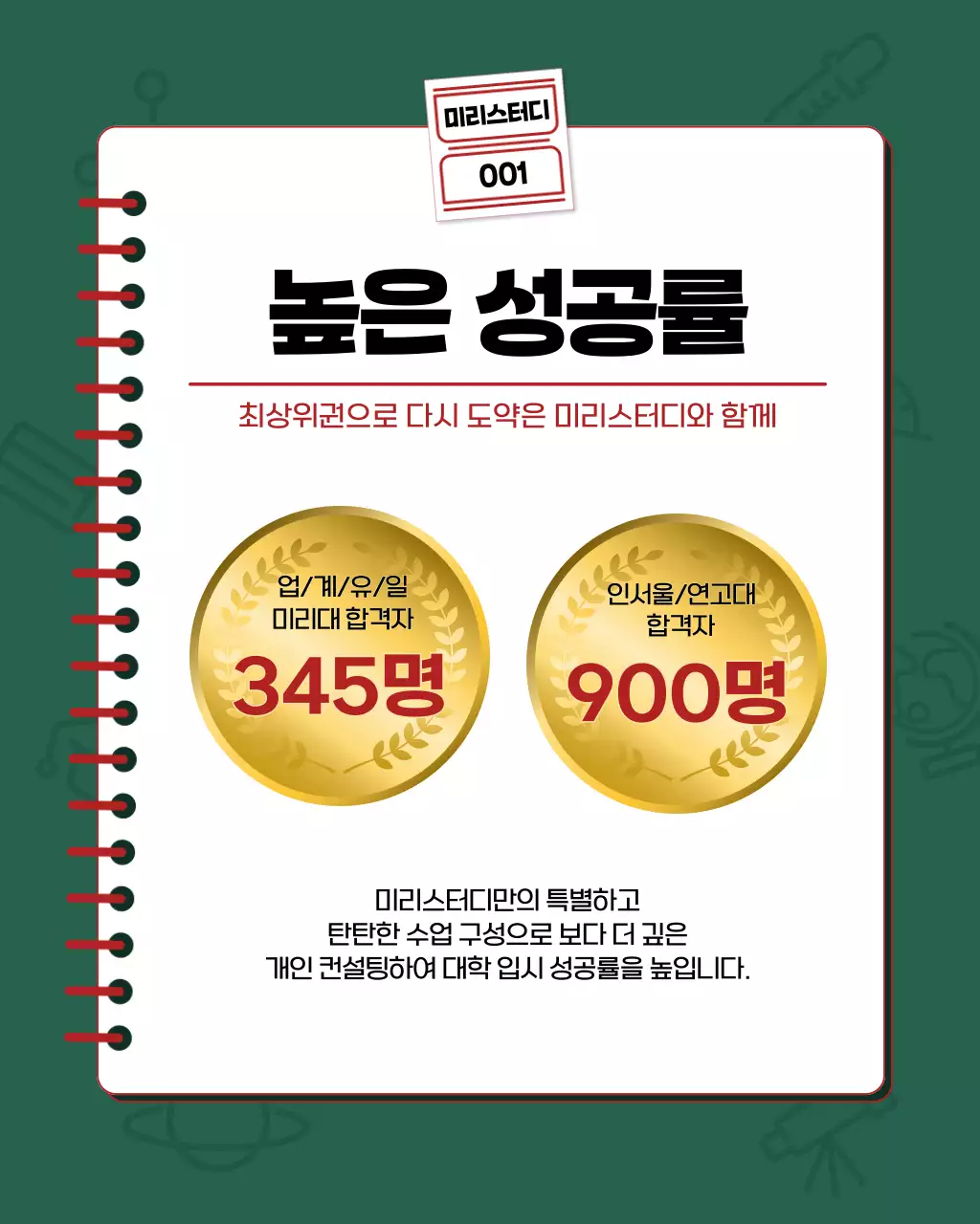 빨강과 초록색의 아기자기한 학원 홍보