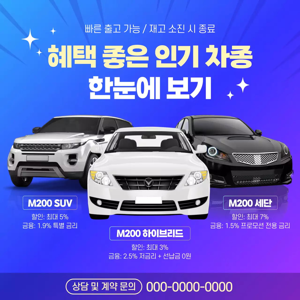 파랑 모던 자동차 프로모션