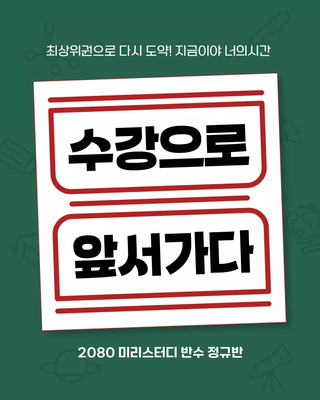 빨강과 초록색의 아기자기한 학원 홍보