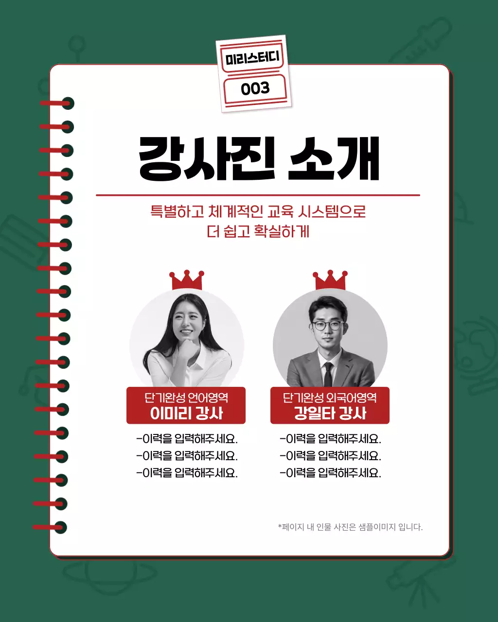 빨강과 초록색의 아기자기한 학원 홍보