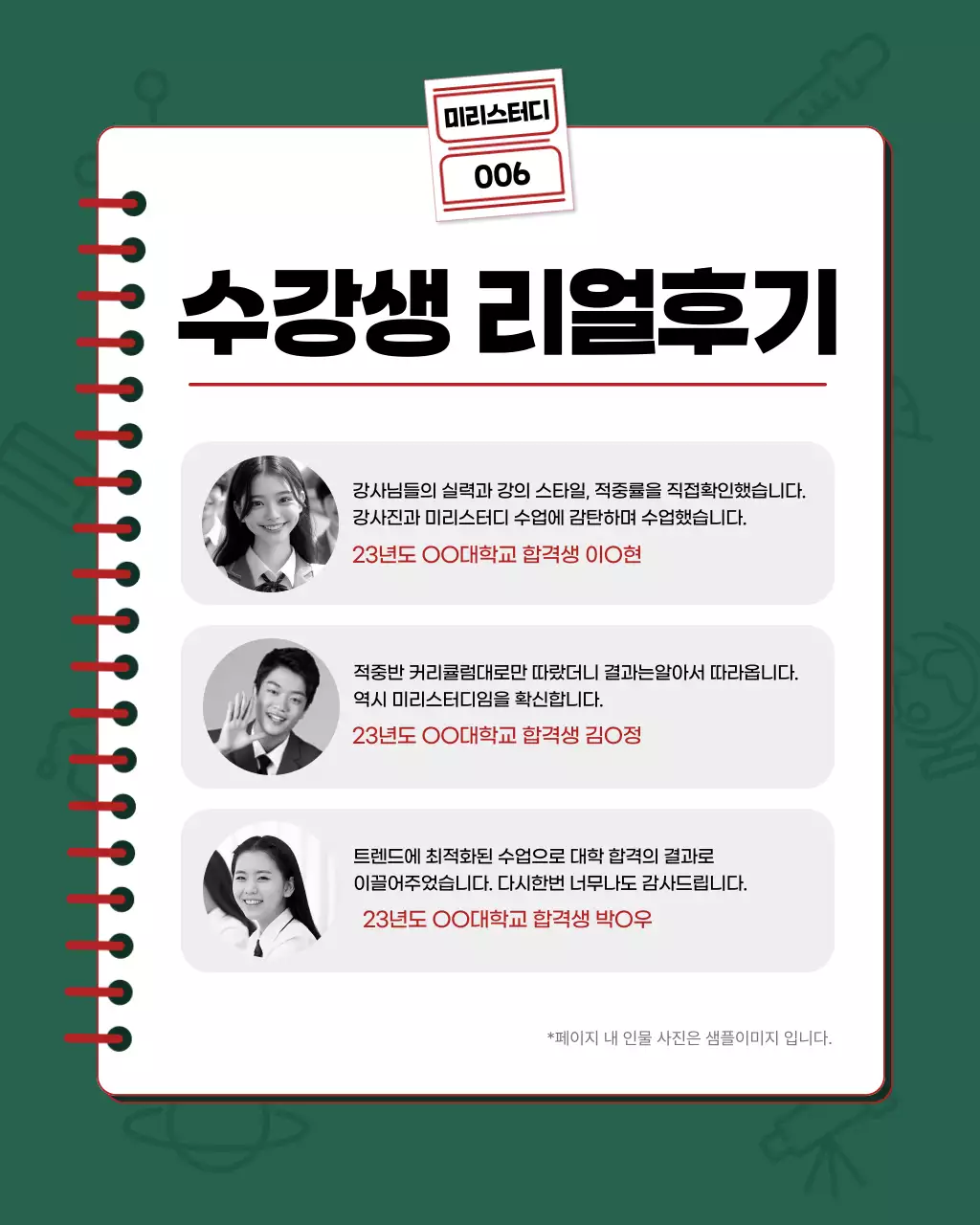 빨강과 초록색의 아기자기한 학원 홍보