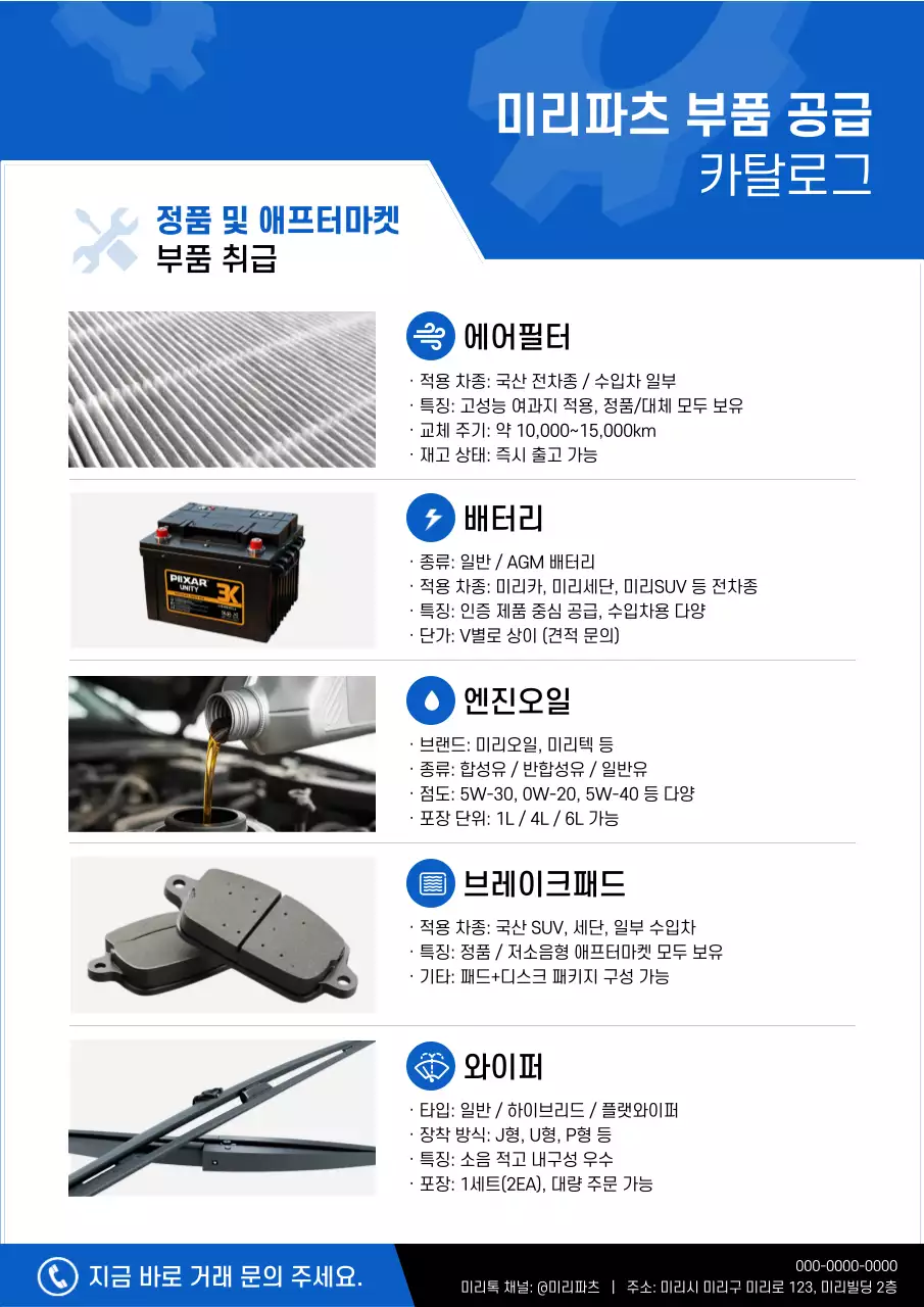 파랑 기본 자동차 부품 카탈로그