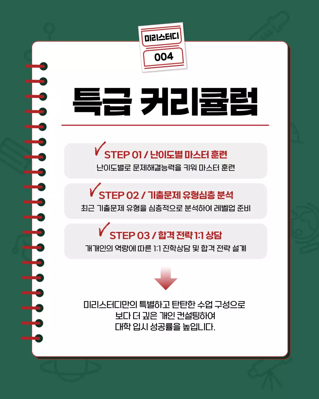 빨강과 초록색의 아기자기한 학원 홍보