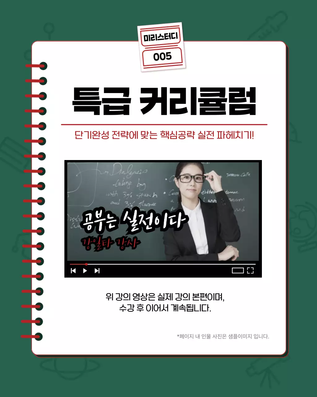 빨강과 초록색의 아기자기한 학원 홍보