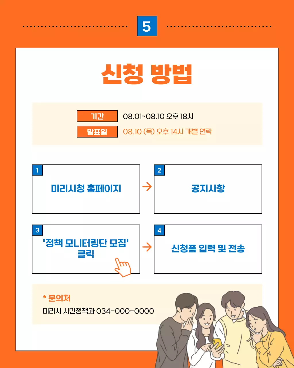 파랑과 주황색의 트렌드한 청년 정책 모니터링단 모집 홍보