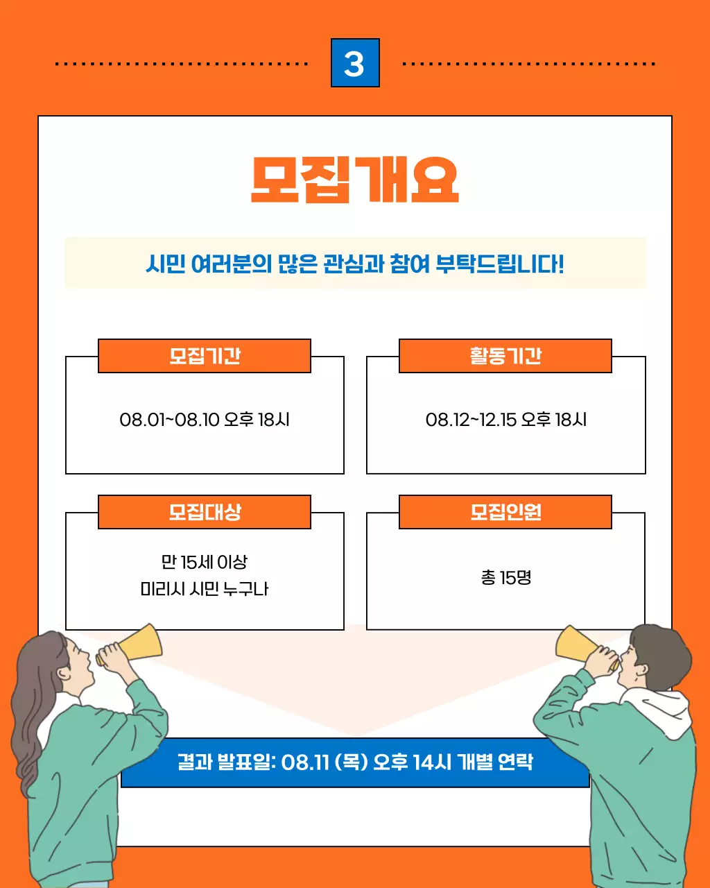 파랑과 주황색의 트렌드한 청년 정책 모니터링단 모집 홍보