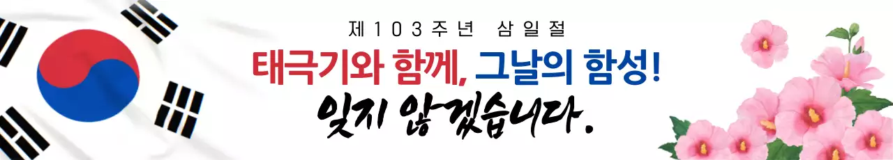 흰색과 파랑의 깔끔한 삼일절 행사 홍보