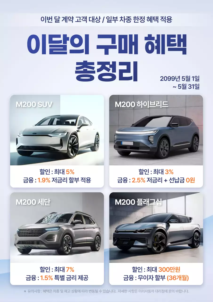 파랑 모던 자동차 할인 행사