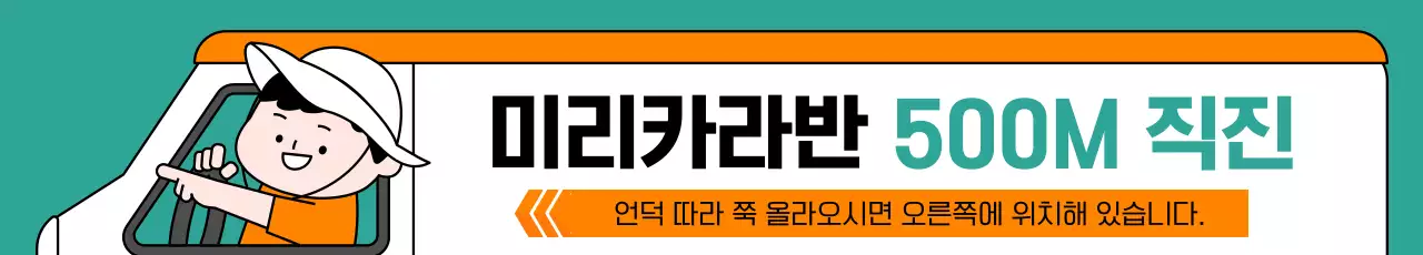 민트 심플 길 안내 안내