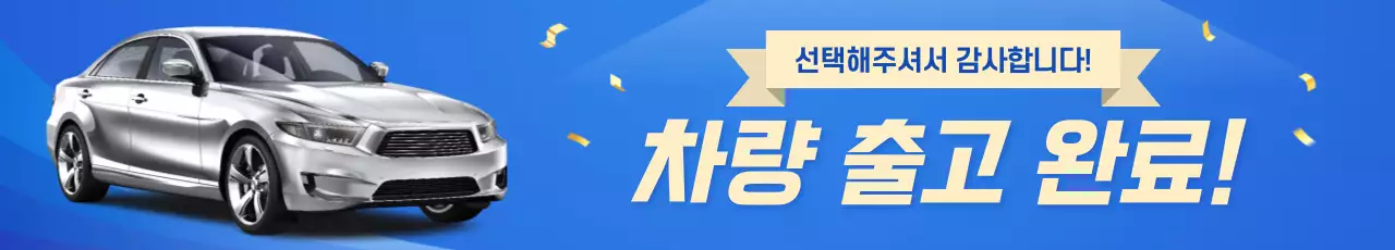 파랑 모던 자동차 광고