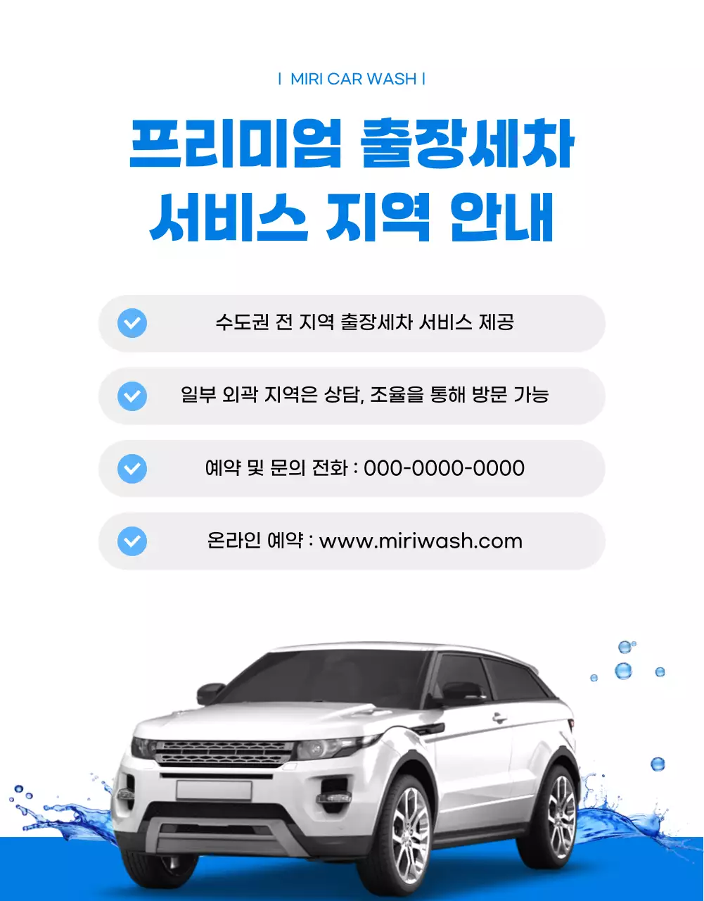 파랑 모던 세차 서비스 홍보